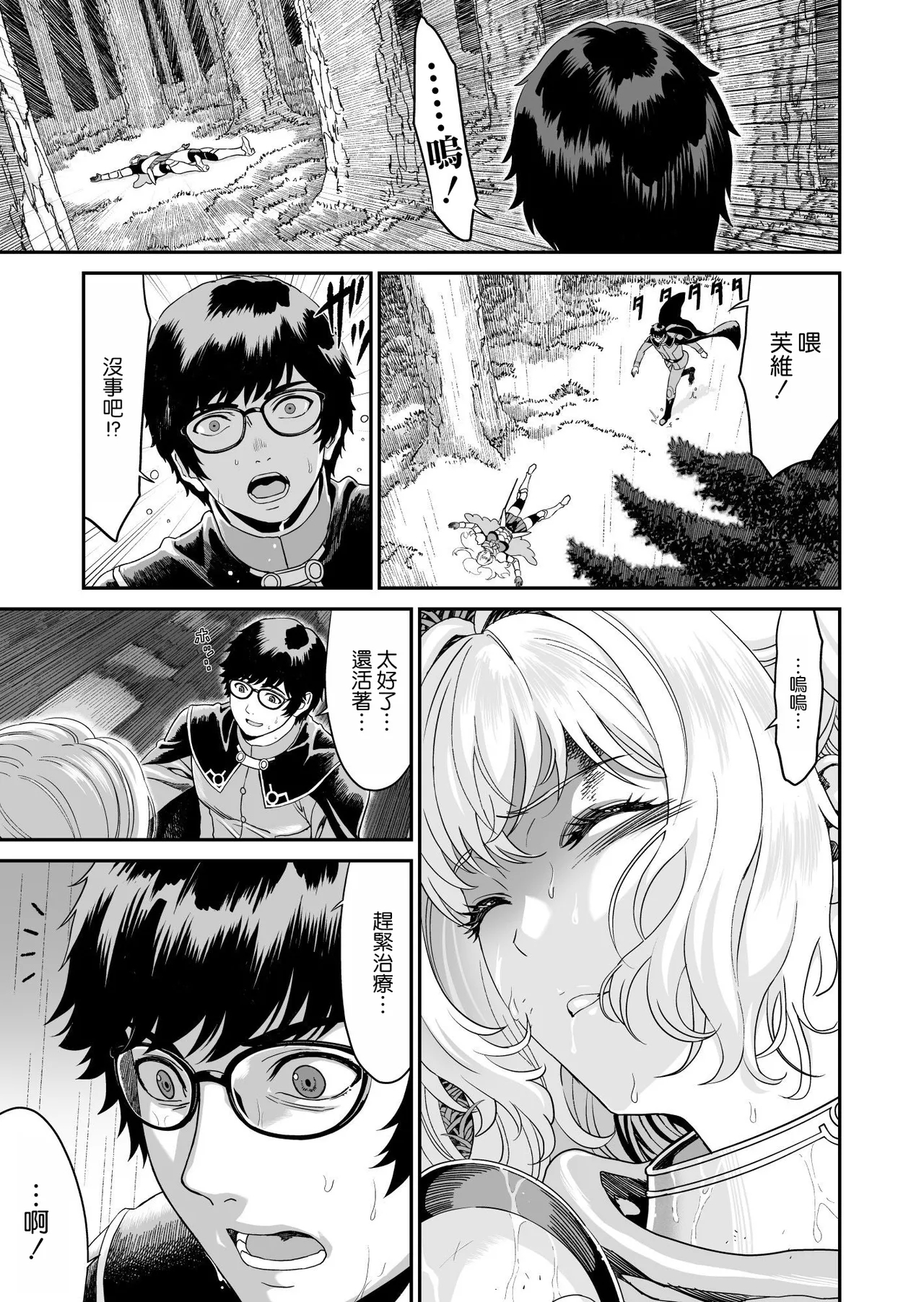 ミズナ剣士とアブラナ術士 - Page 14