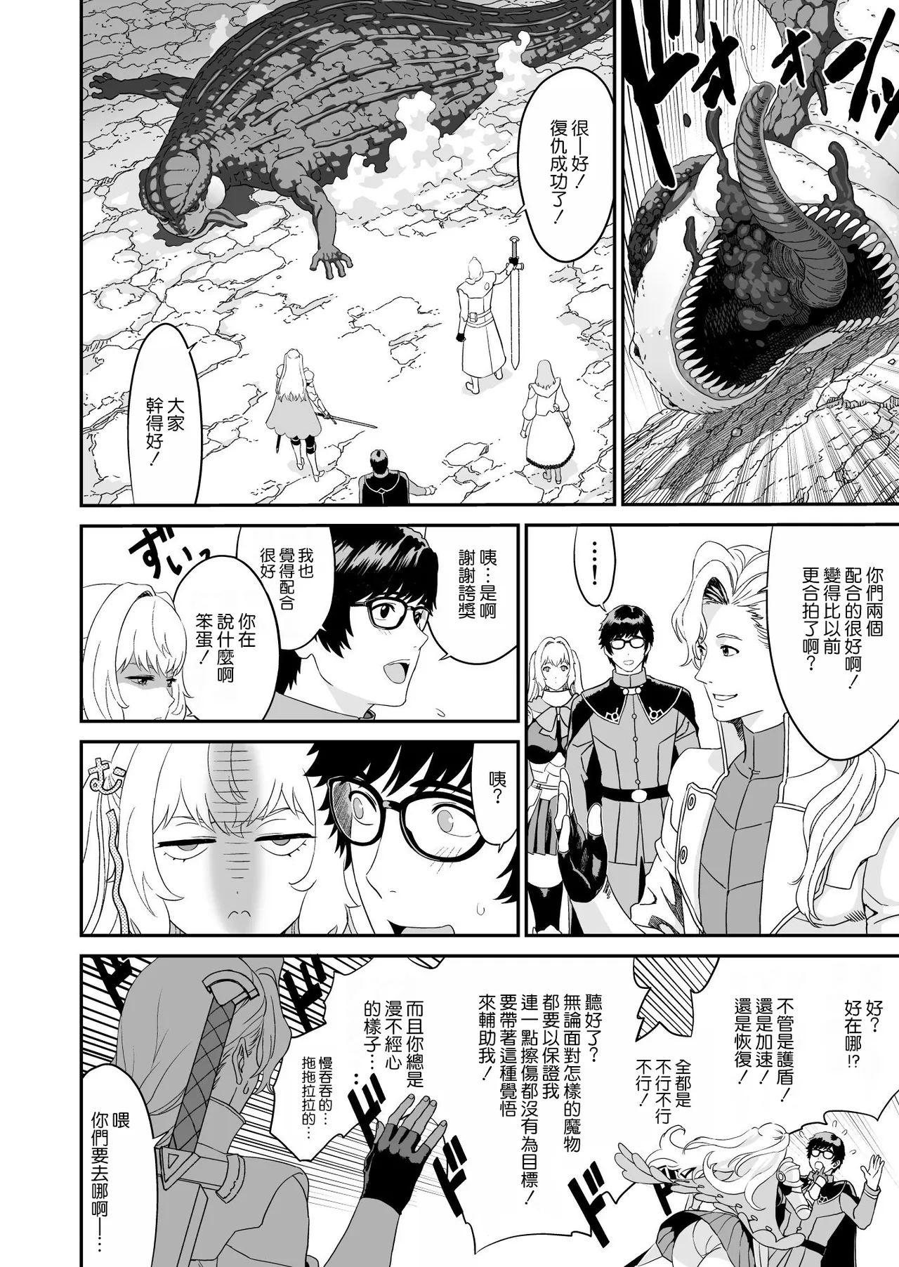 ミズナ剣士とアブラナ術士 - Page 47