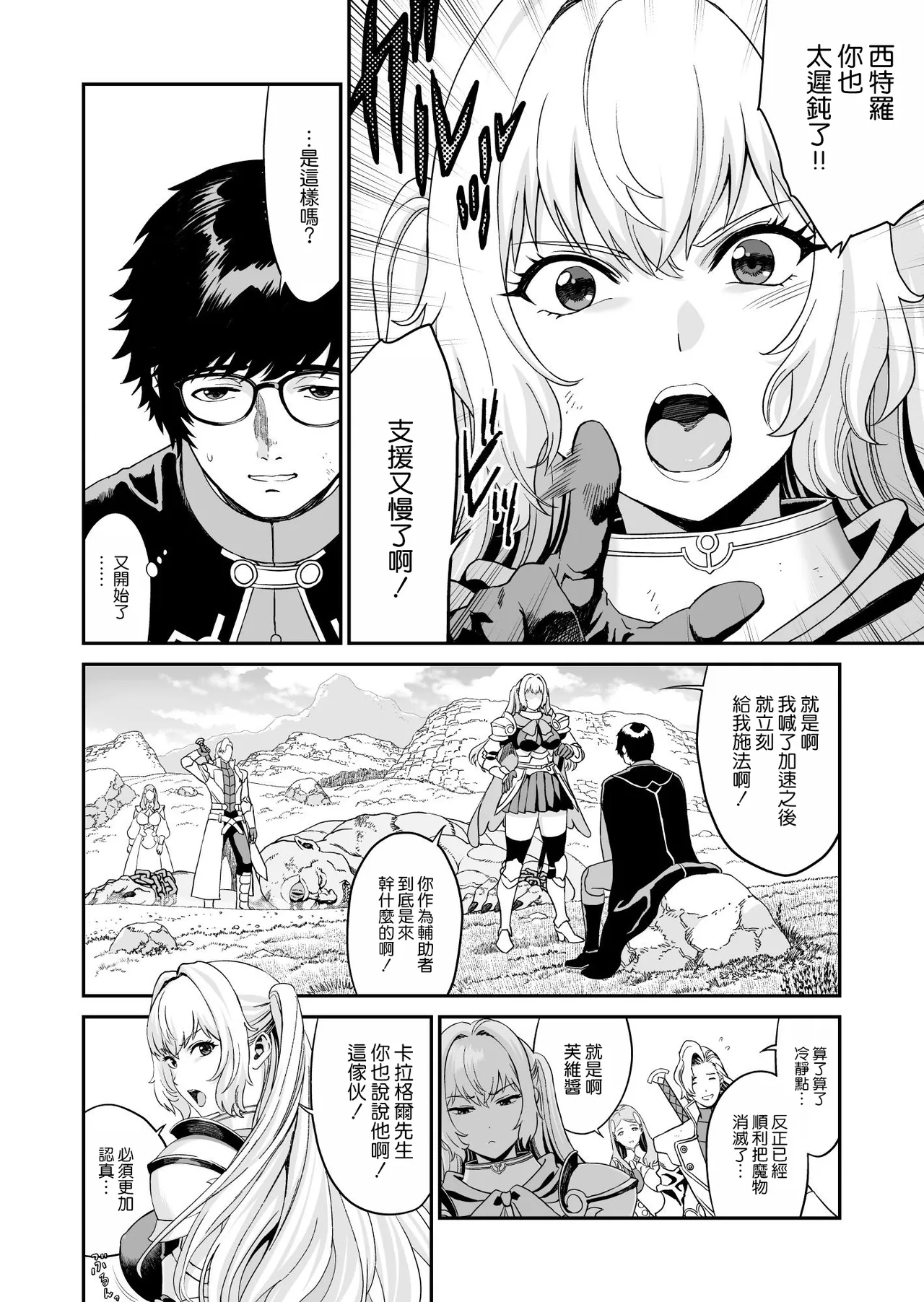 ミズナ剣士とアブラナ術士 - Page 5