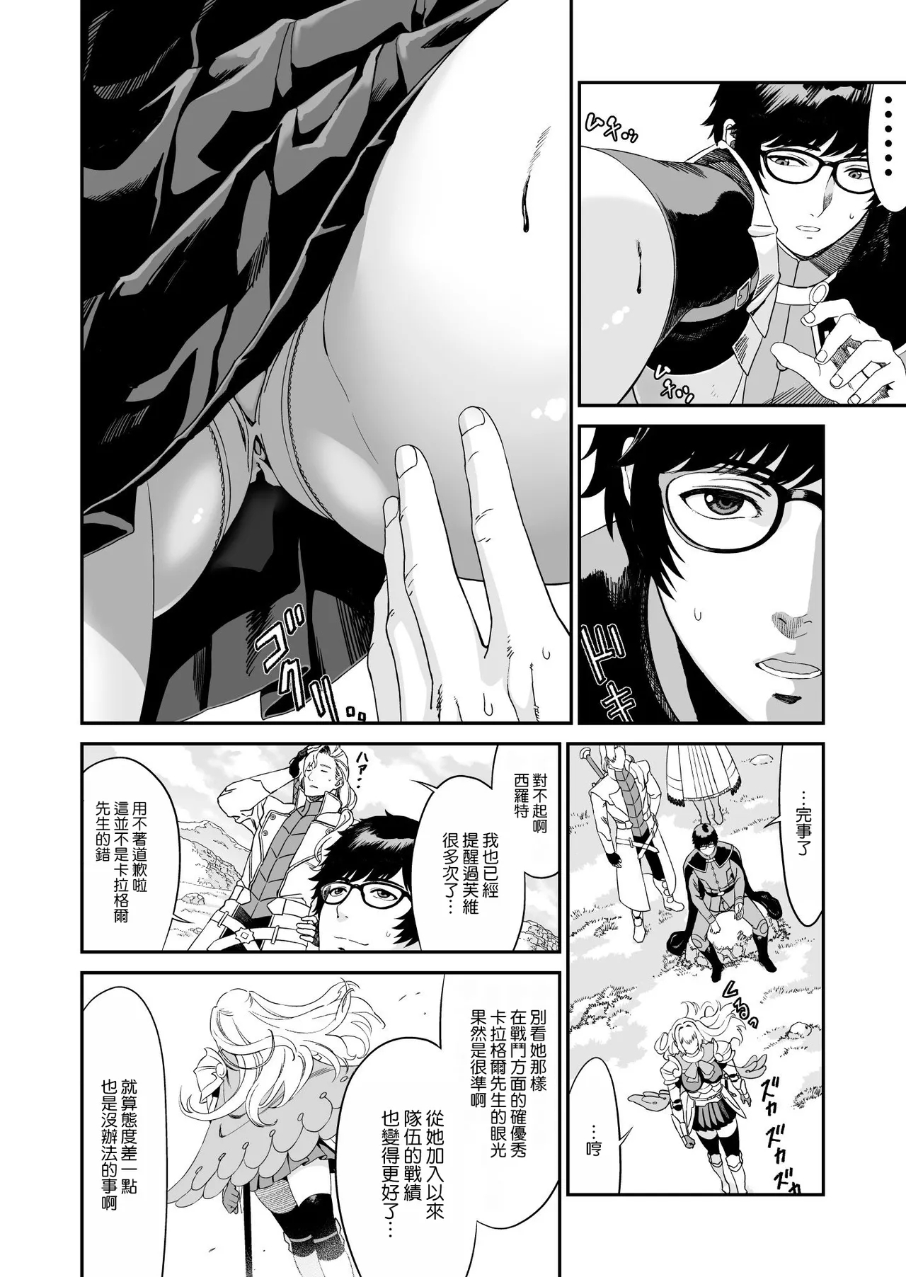 ミズナ剣士とアブラナ術士 - Page 7