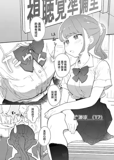 Shitagi Miseru dake no Tsumori ga Mechakucha Sarechau Ko 3
