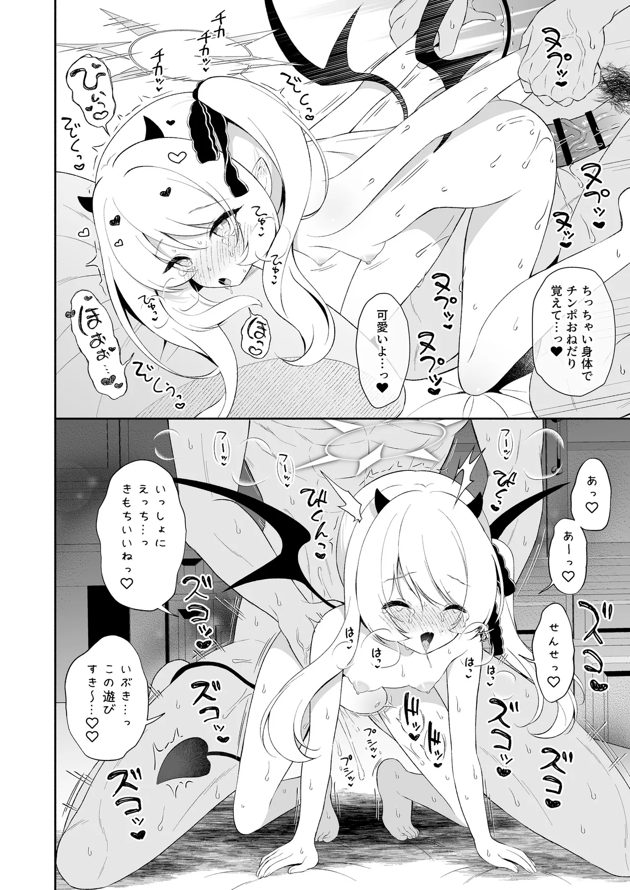 Ibuki ne, Sensei ga Da~isuki - Page 9