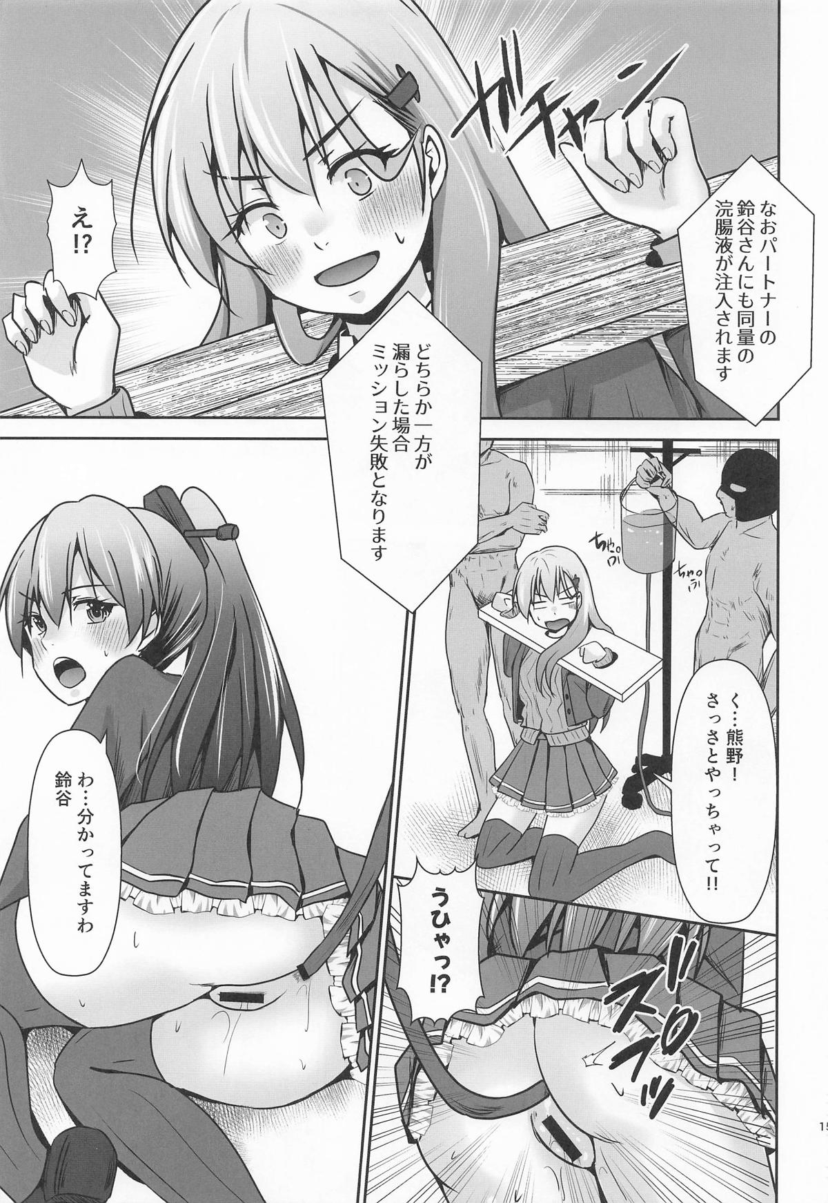 鈴熊がナニしないと出られない部屋ですわ - Page 16