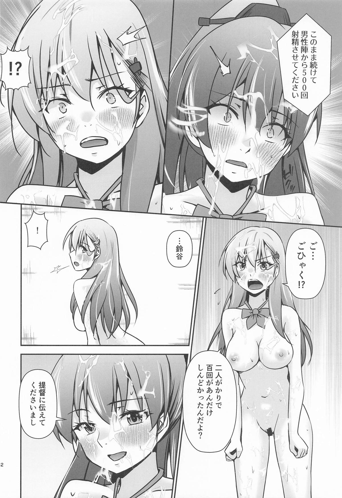 鈴熊がナニしないと出られない部屋ですわ - Page 43