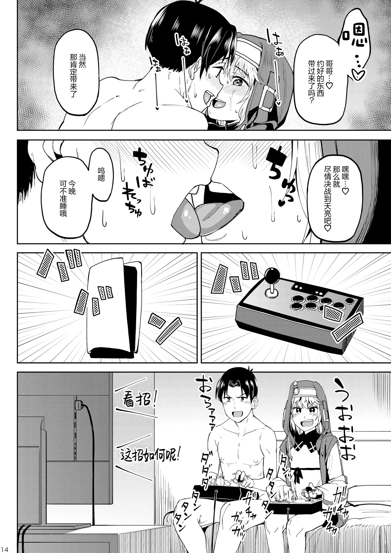 Mitchaku Ochinchin Keisatsu 24-ji| 紧贴肉棒警察24小时 - Page 14