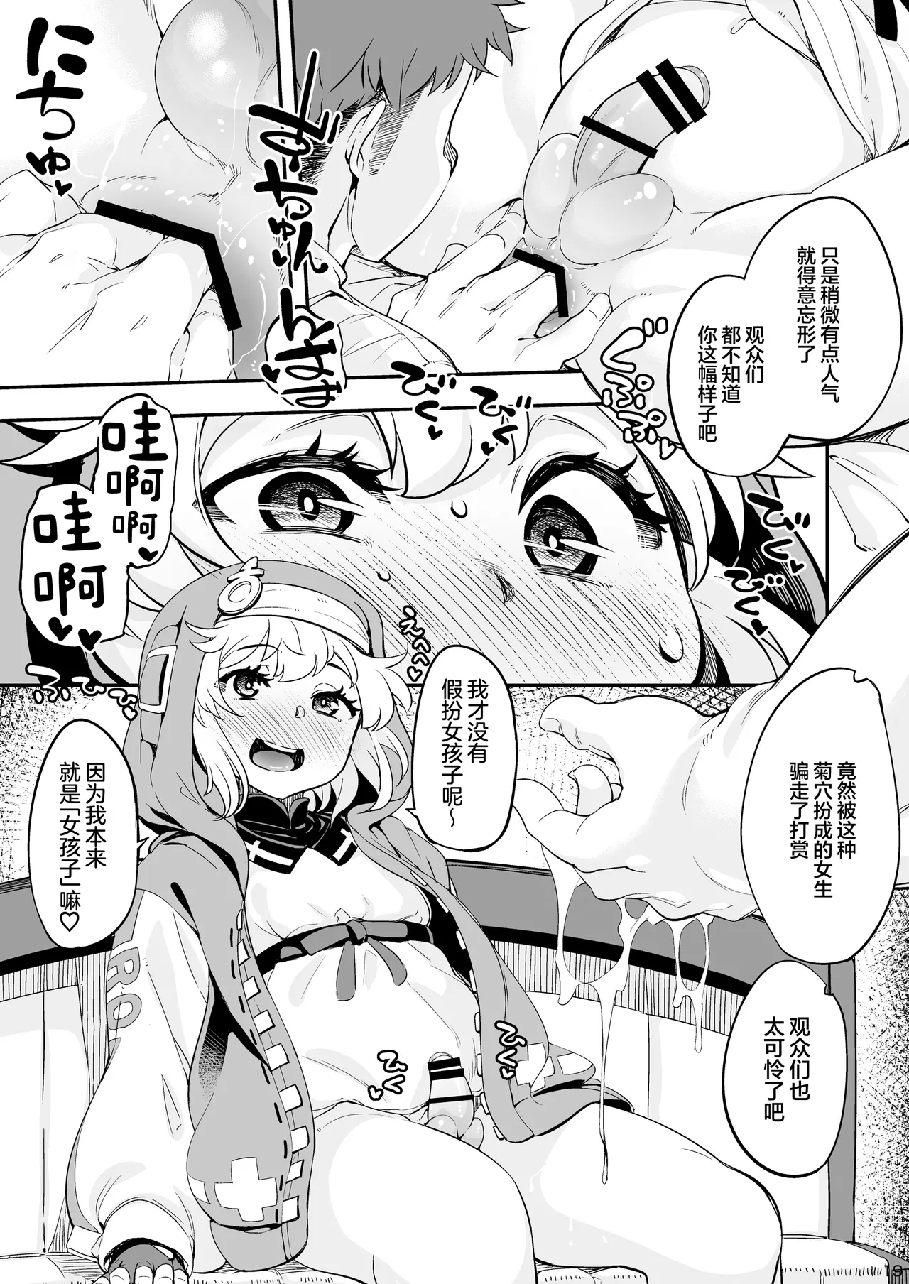 Mitchaku Ochinchin Keisatsu 24-ji| 紧贴肉棒警察24小时 - Page 17