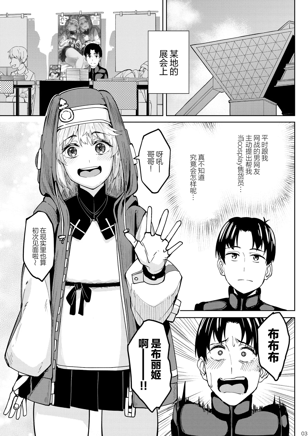 Mitchaku Ochinchin Keisatsu 24-ji| 紧贴肉棒警察24小时 - Page 3