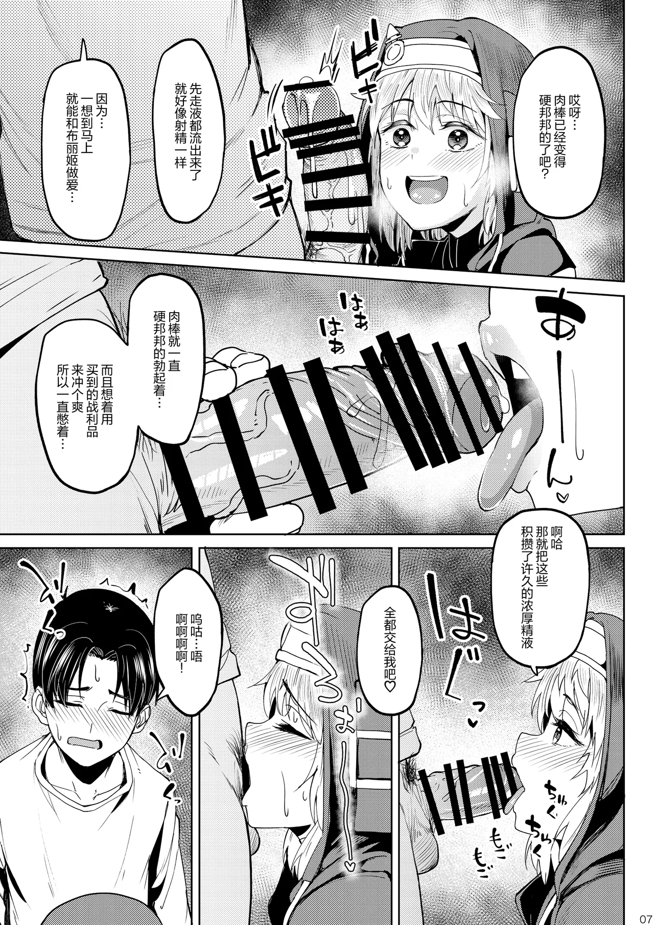 Mitchaku Ochinchin Keisatsu 24-ji| 紧贴肉棒警察24小时 - Page 7