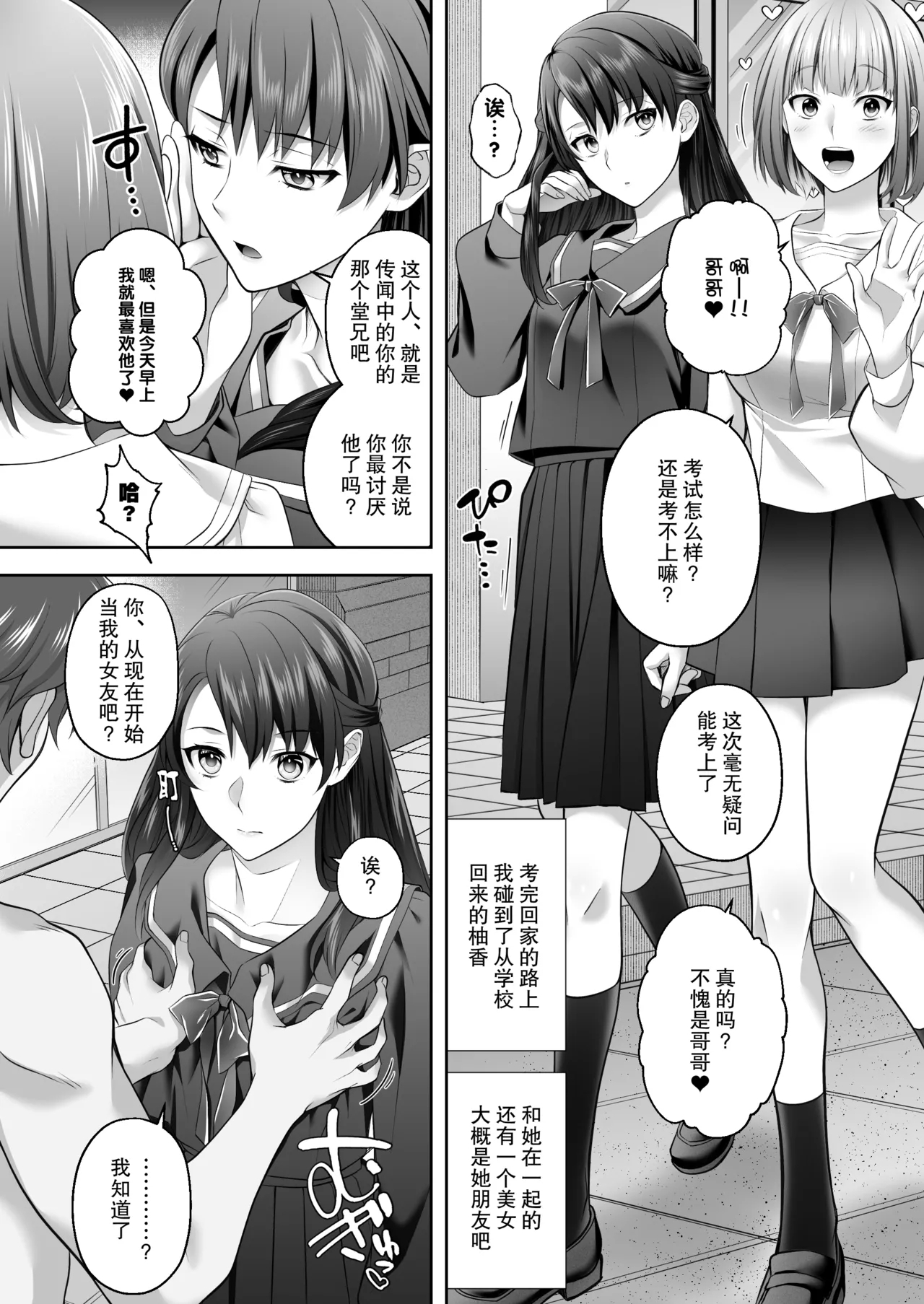 Ninshiki Kaihen! Chou Tsugou no Ii Sekai de...! | 超顺心所愿的认知改变世界 - Page 10