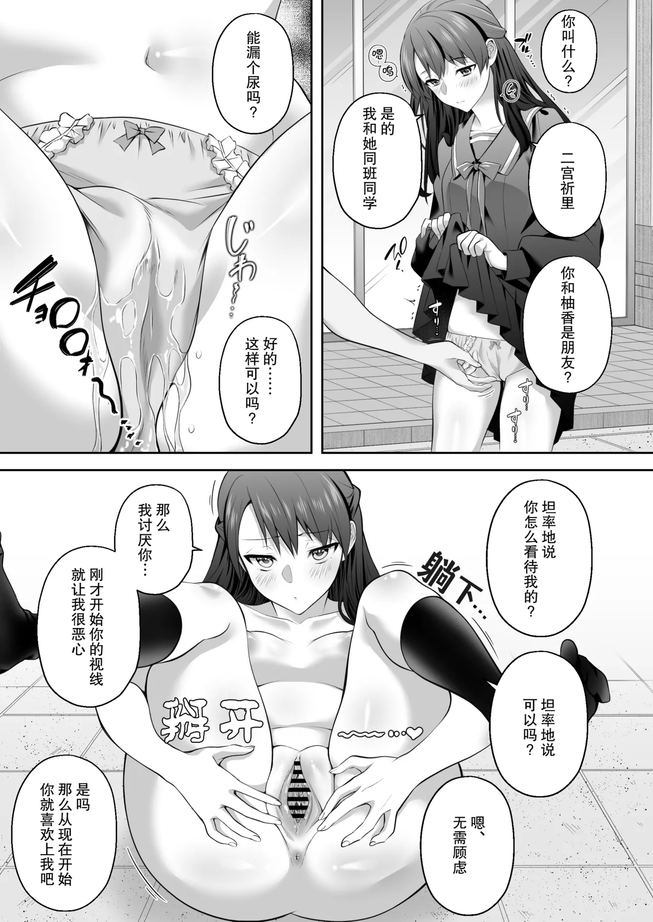 Ninshiki Kaihen! Chou Tsugou no Ii Sekai de...! | 超顺心所愿的认知改变世界 - Page 11