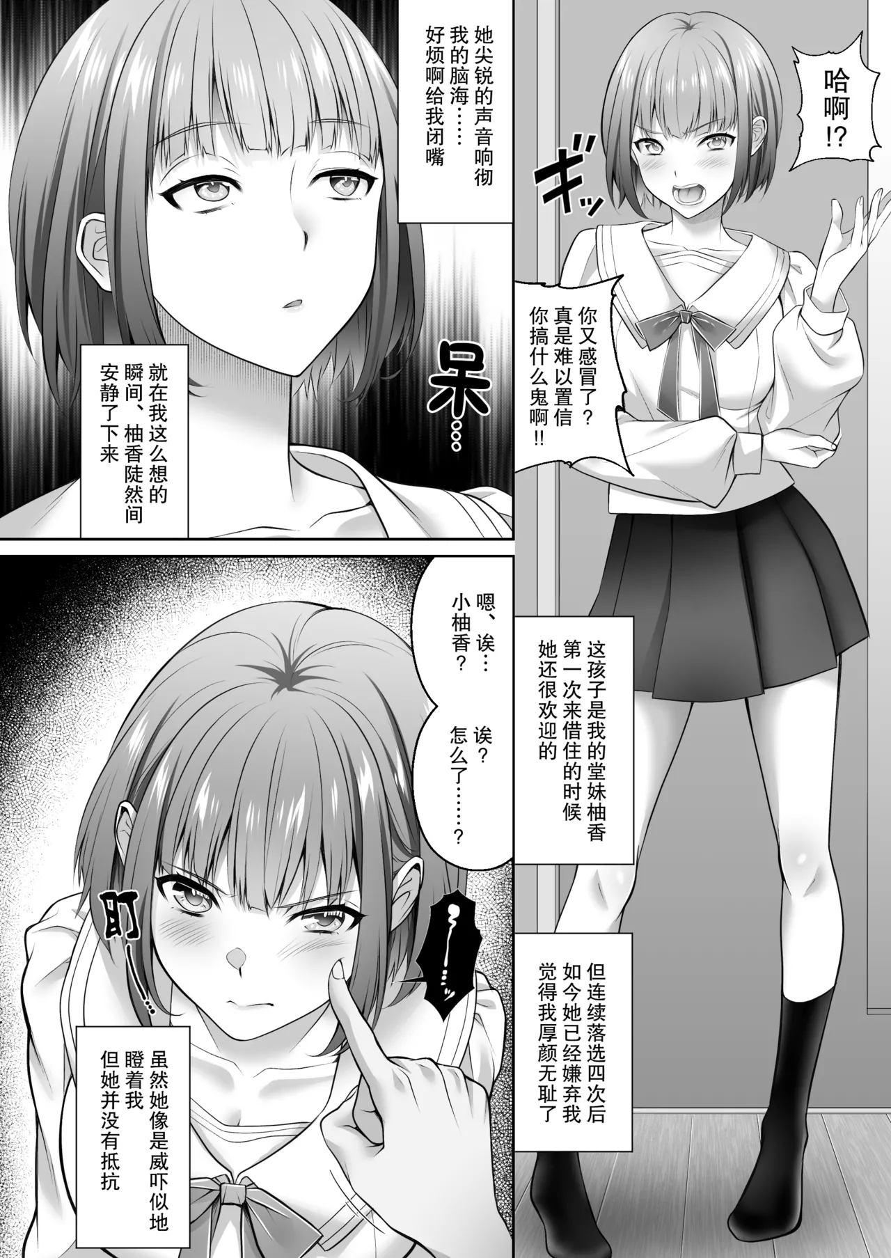 Ninshiki Kaihen! Chou Tsugou no Ii Sekai de...! | 超顺心所愿的认知改变世界 - Page 4