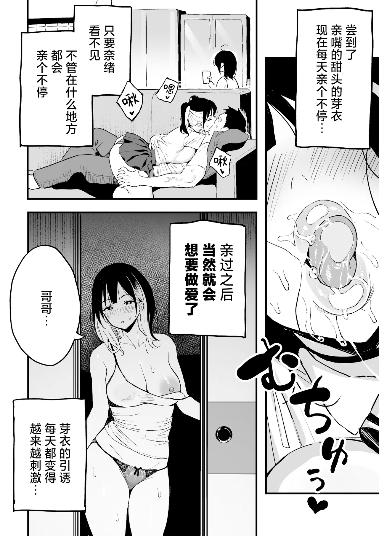 Kanojo no Imouto o SeFri ni shita Hanashi | 和女朋友的妹妹成为炮友的故事 - Page 13