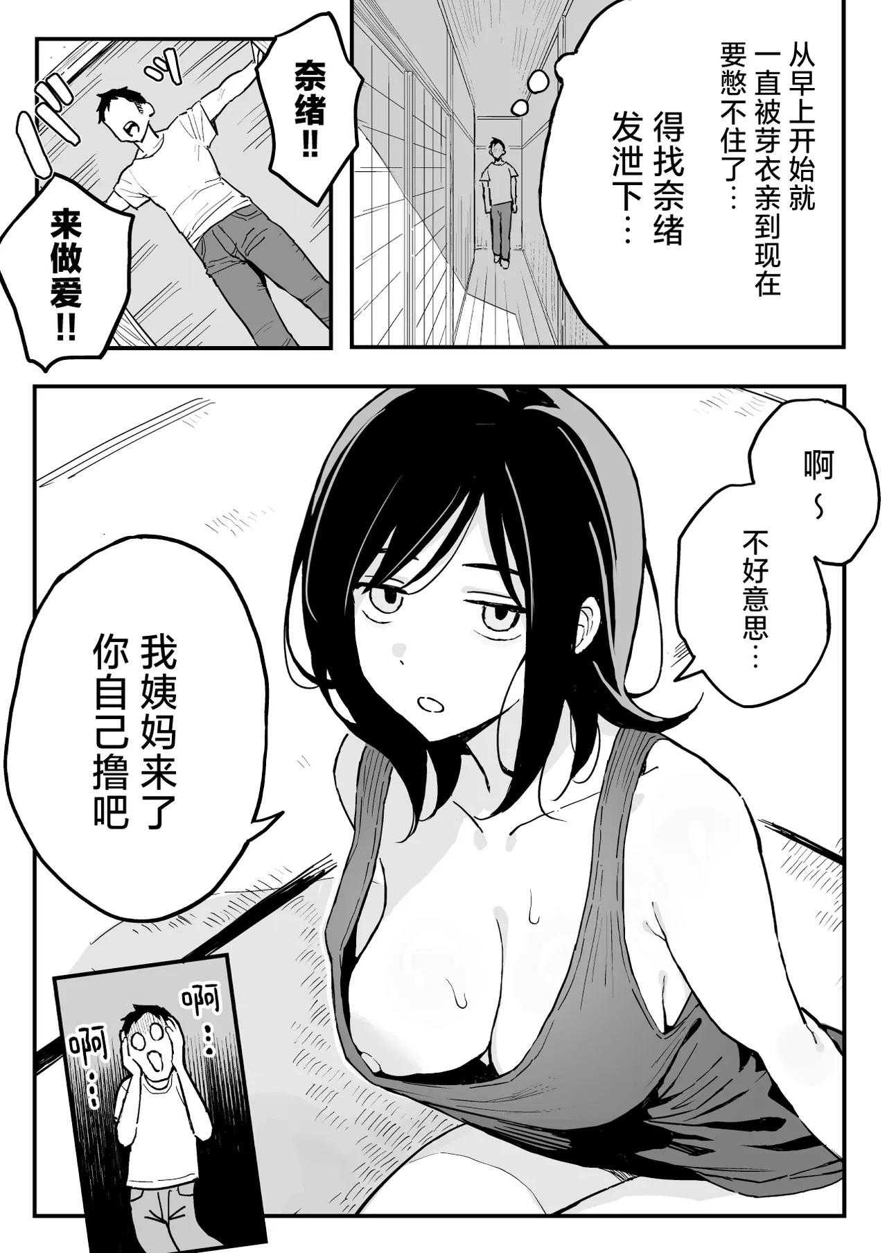 Kanojo no Imouto o SeFri ni shita Hanashi | 和女朋友的妹妹成为炮友的故事 - Page 16
