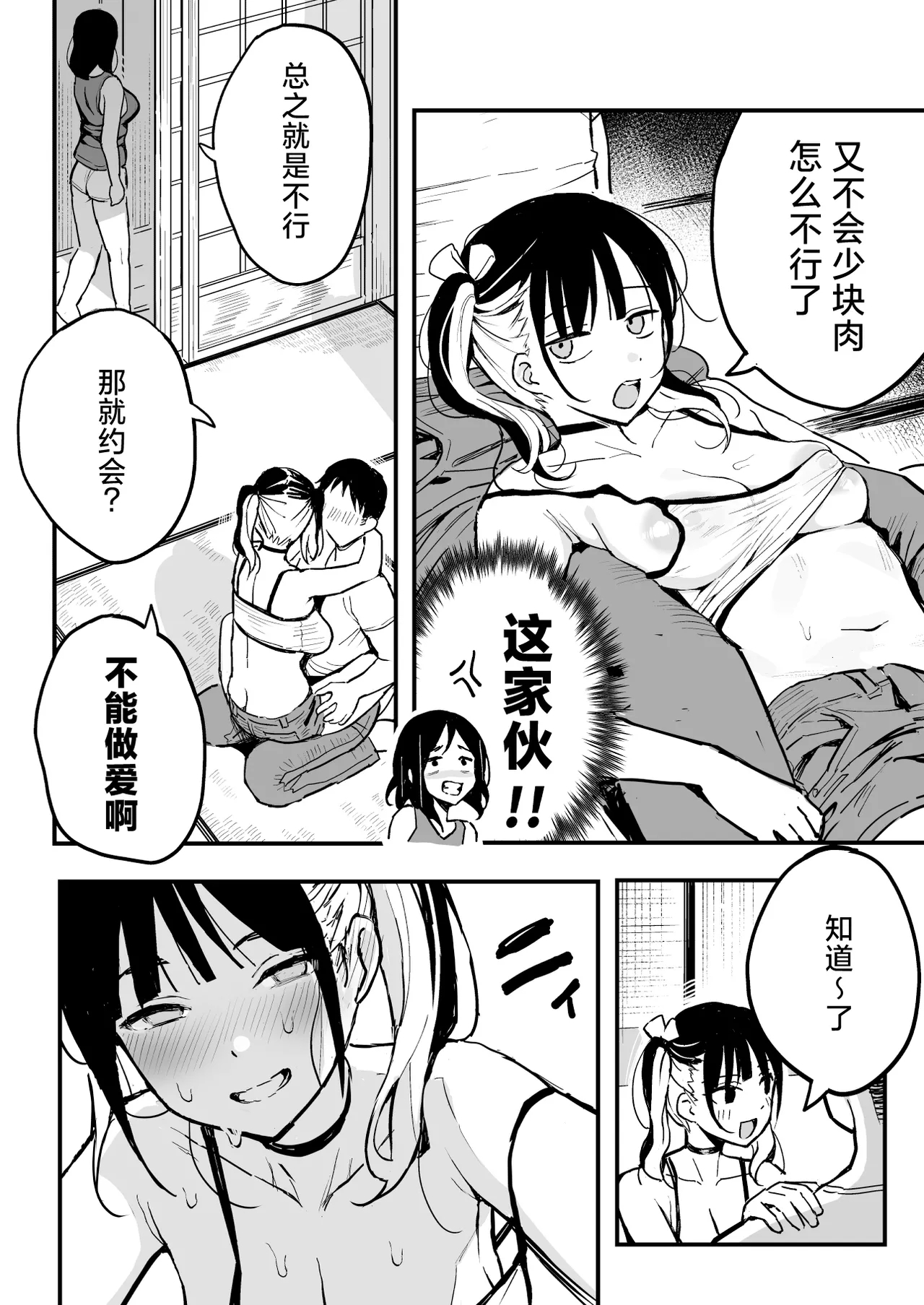 Kanojo no Imouto o SeFri ni shita Hanashi | 和女朋友的妹妹成为炮友的故事 - Page 9