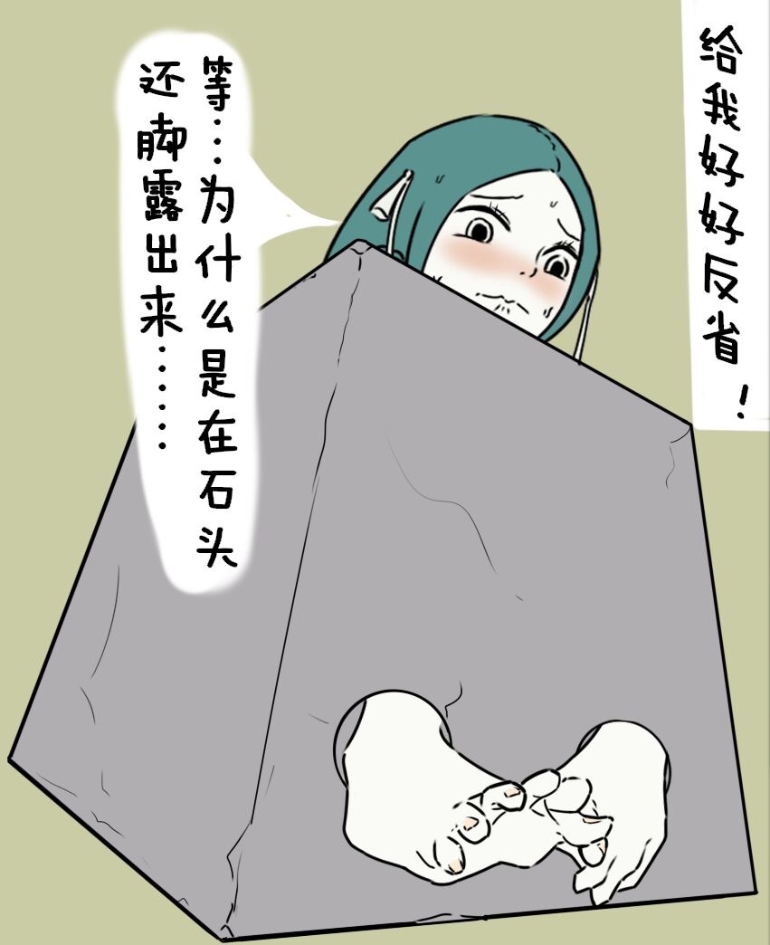 非人哉精卫的惩罚 3