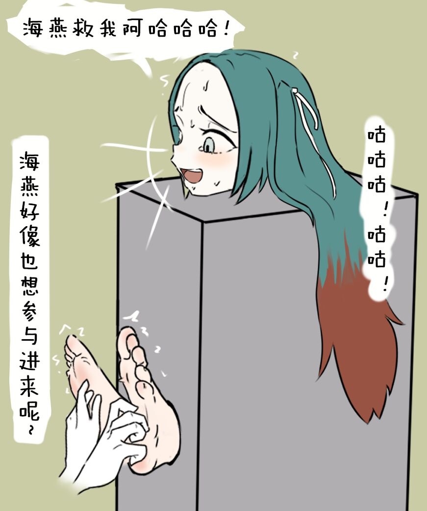非人哉精卫的惩罚 4