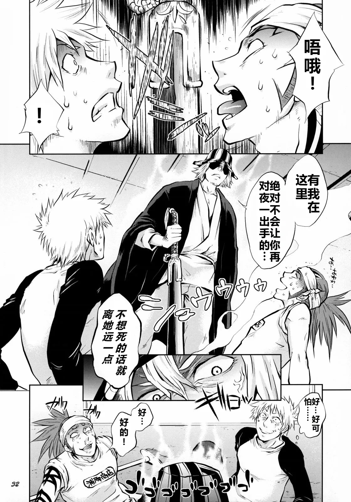 Yukemuri NyanNyan Jiken - Page 32