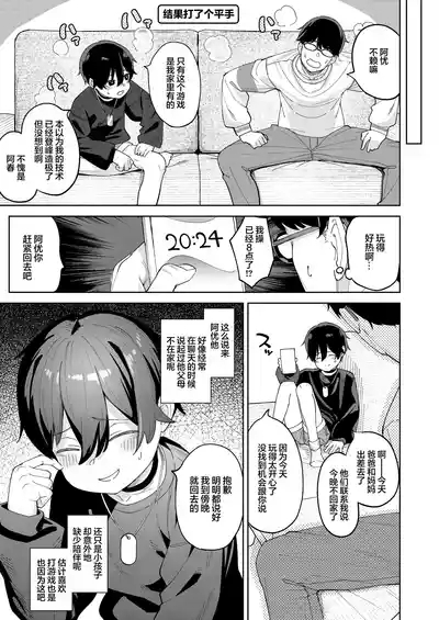 Otokoda to Omotteita Netoge no Aibou ga Jitsuwa Onnanoko Datta tte Hanashi | 关于我一直以为是男生的网络游戏搭档其实是女孩子的这一回事 10