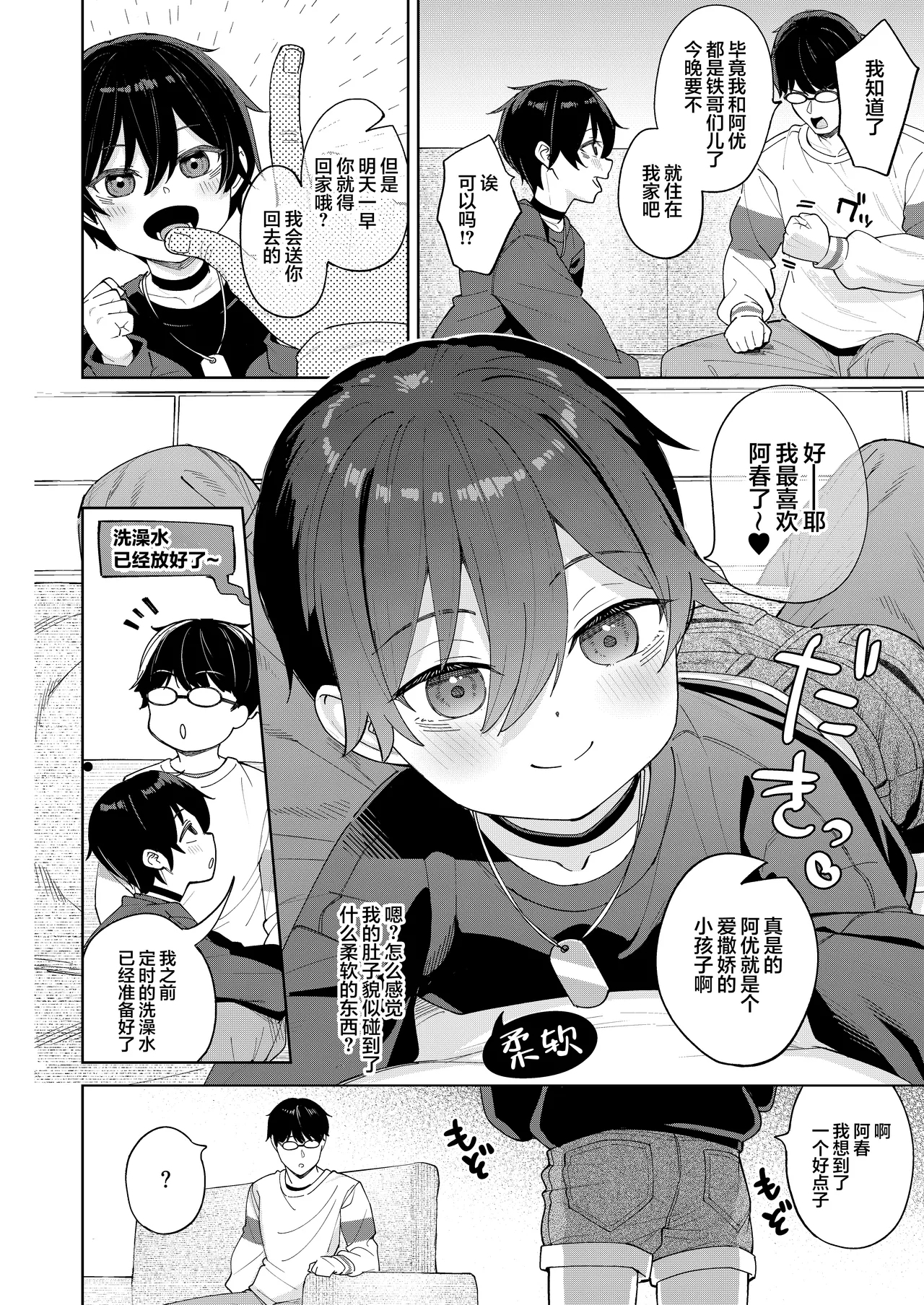 Otokoda to Omotteita Netoge no Aibou ga Jitsuwa Onnanoko Datta tte Hanashi | 关于我一直以为是男生的网络游戏搭档其实是女孩子的这一回事 - Page 11