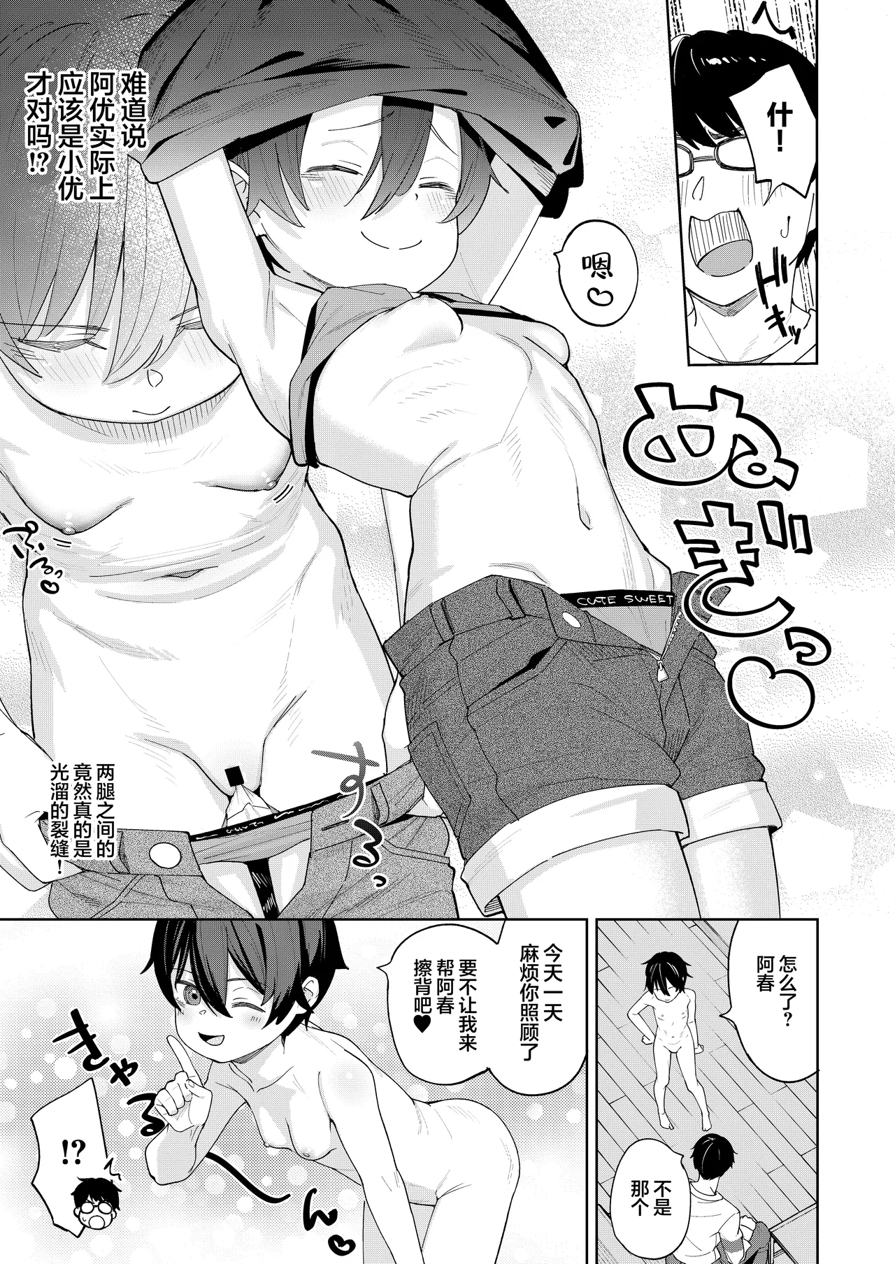 Otokoda to Omotteita Netoge no Aibou ga Jitsuwa Onnanoko Datta tte Hanashi | 关于我一直以为是男生的网络游戏搭档其实是女孩子的这一回事 - Page 12
