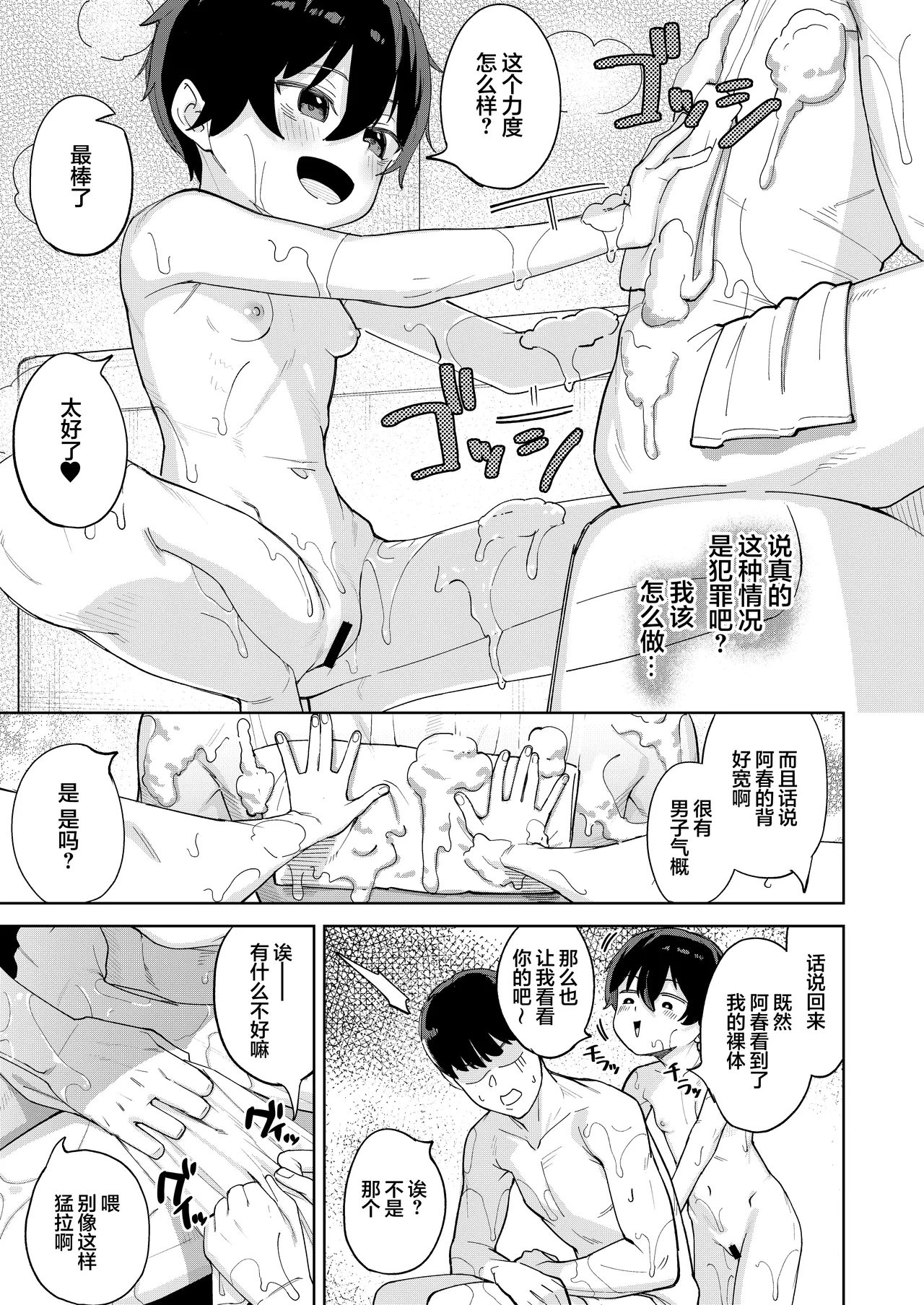 Otokoda to Omotteita Netoge no Aibou ga Jitsuwa Onnanoko Datta tte Hanashi | 关于我一直以为是男生的网络游戏搭档其实是女孩子的这一回事 - Page 14