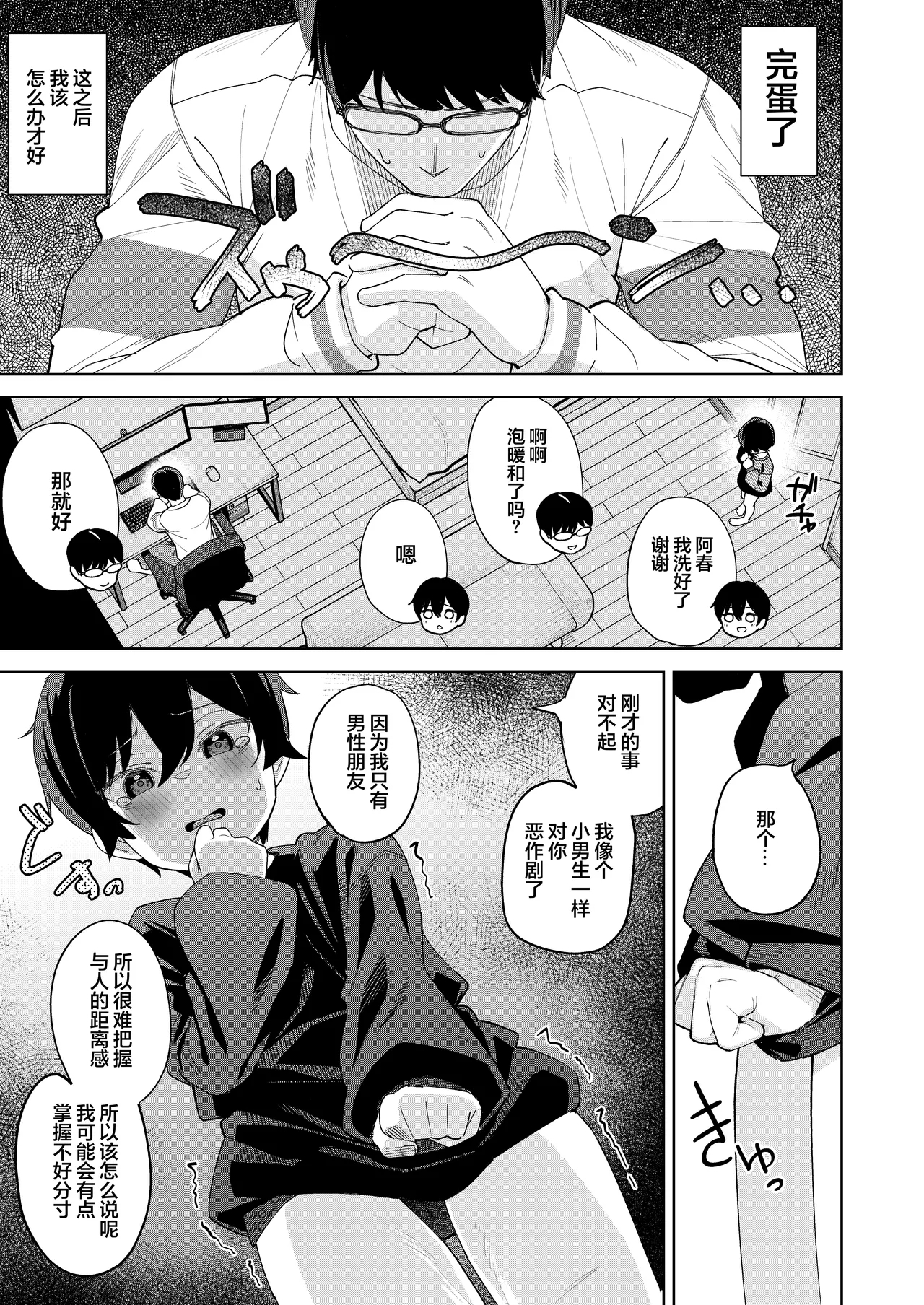 Otokoda to Omotteita Netoge no Aibou ga Jitsuwa Onnanoko Datta tte Hanashi | 关于我一直以为是男生的网络游戏搭档其实是女孩子的这一回事 - Page 16