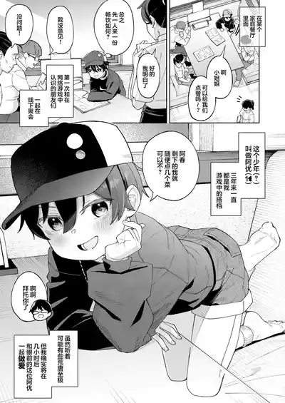 Otokoda to Omotteita Netoge no Aibou ga Jitsuwa Onnanoko Datta tte Hanashi | 关于我一直以为是男生的网络游戏搭档其实是女孩子的这一回事 2
