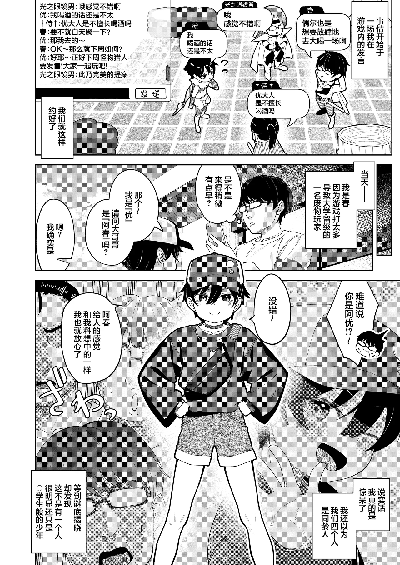 Otokoda to Omotteita Netoge no Aibou ga Jitsuwa Onnanoko Datta tte Hanashi | 关于我一直以为是男生的网络游戏搭档其实是女孩子的这一回事 - Page 3