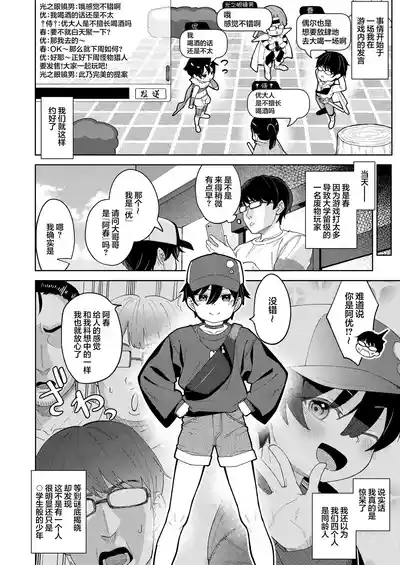 Otokoda to Omotteita Netoge no Aibou ga Jitsuwa Onnanoko Datta tte Hanashi | 关于我一直以为是男生的网络游戏搭档其实是女孩子的这一回事 3