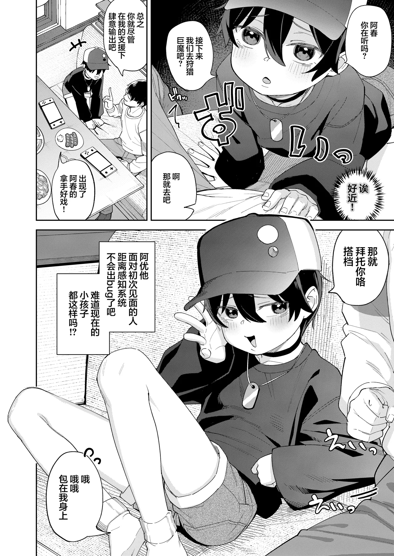 Otokoda to Omotteita Netoge no Aibou ga Jitsuwa Onnanoko Datta tte Hanashi | 关于我一直以为是男生的网络游戏搭档其实是女孩子的这一回事 - Page 5