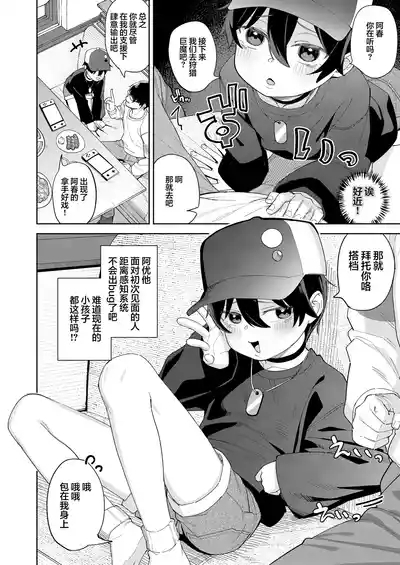 Otokoda to Omotteita Netoge no Aibou ga Jitsuwa Onnanoko Datta tte Hanashi | 关于我一直以为是男生的网络游戏搭档其实是女孩子的这一回事 5