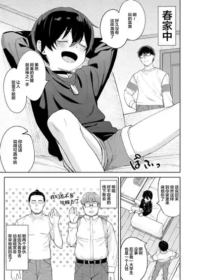 Otokoda to Omotteita Netoge no Aibou ga Jitsuwa Onnanoko Datta tte Hanashi | 关于我一直以为是男生的网络游戏搭档其实是女孩子的这一回事 8