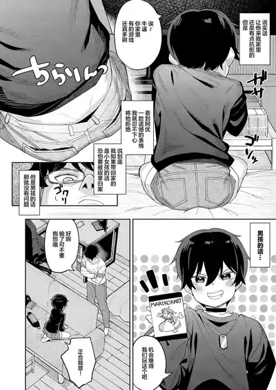 Otokoda to Omotteita Netoge no Aibou ga Jitsuwa Onnanoko Datta tte Hanashi | 关于我一直以为是男生的网络游戏搭档其实是女孩子的这一回事 9