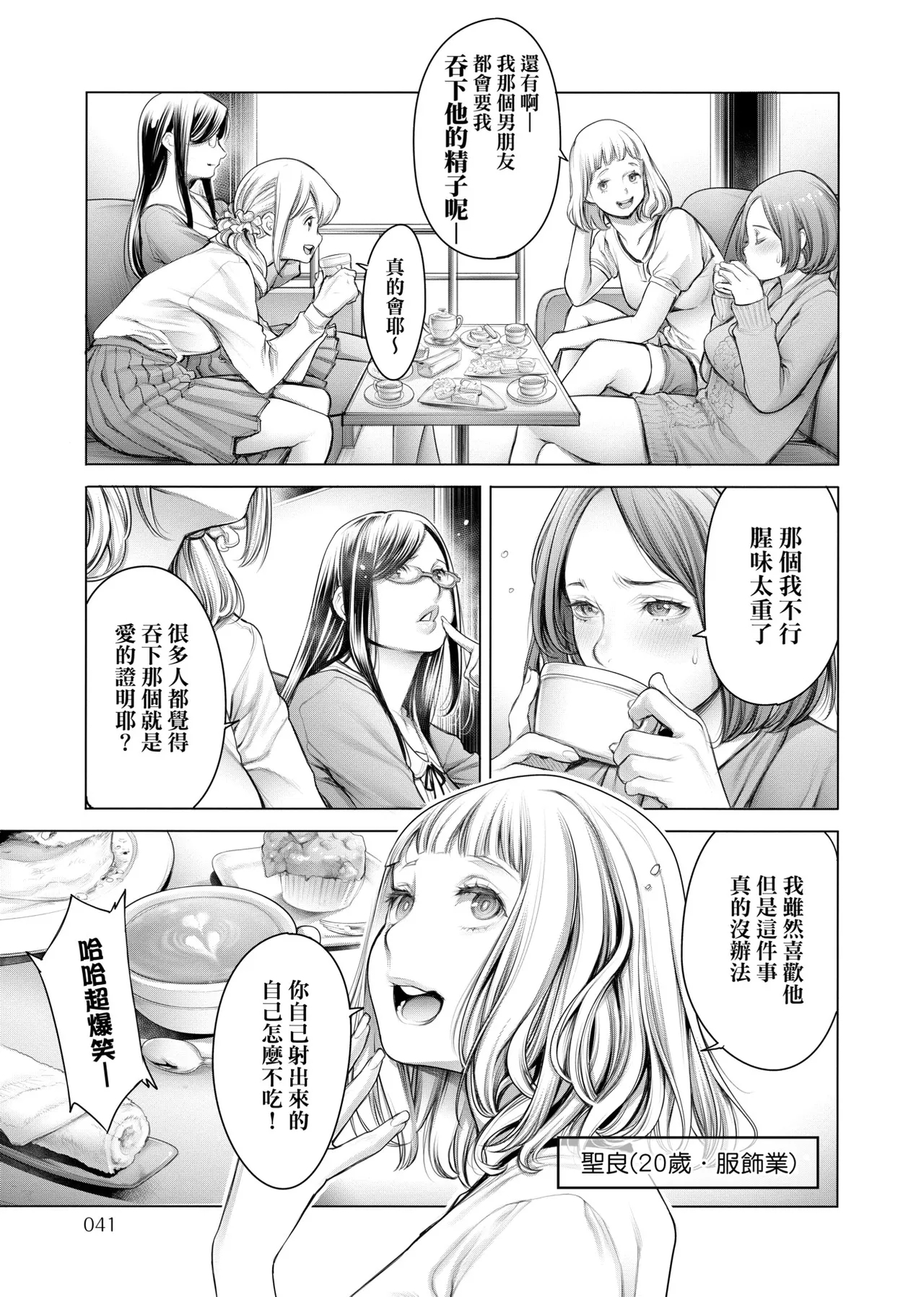 #Imamadede Ichibanyokatta Sex | ＃至今為止感覺最棒的一次做愛 - Page 14