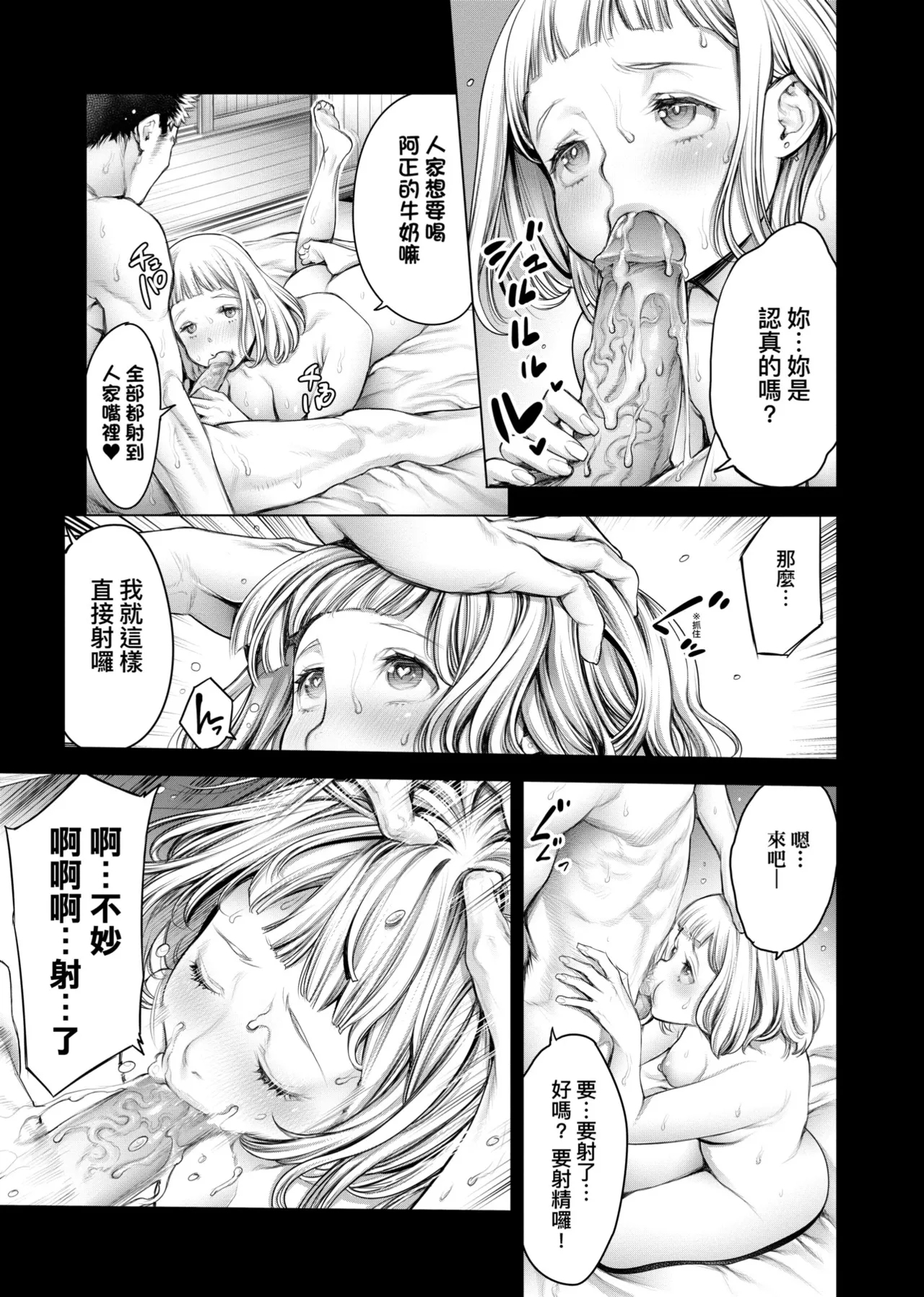 #Imamadede Ichibanyokatta Sex | ＃至今為止感覺最棒的一次做愛 - Page 16