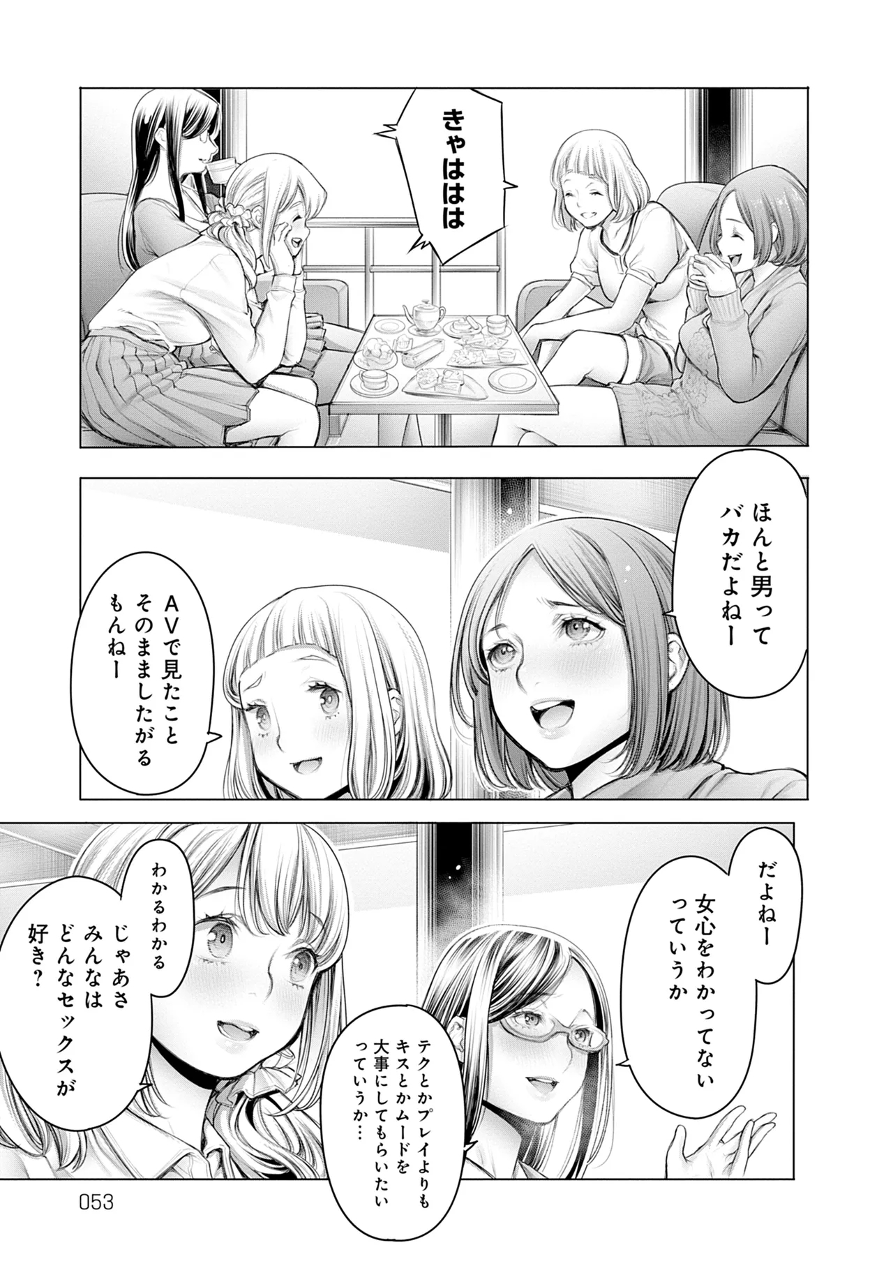 #Imamadede Ichibanyokatta Sex - Page 23