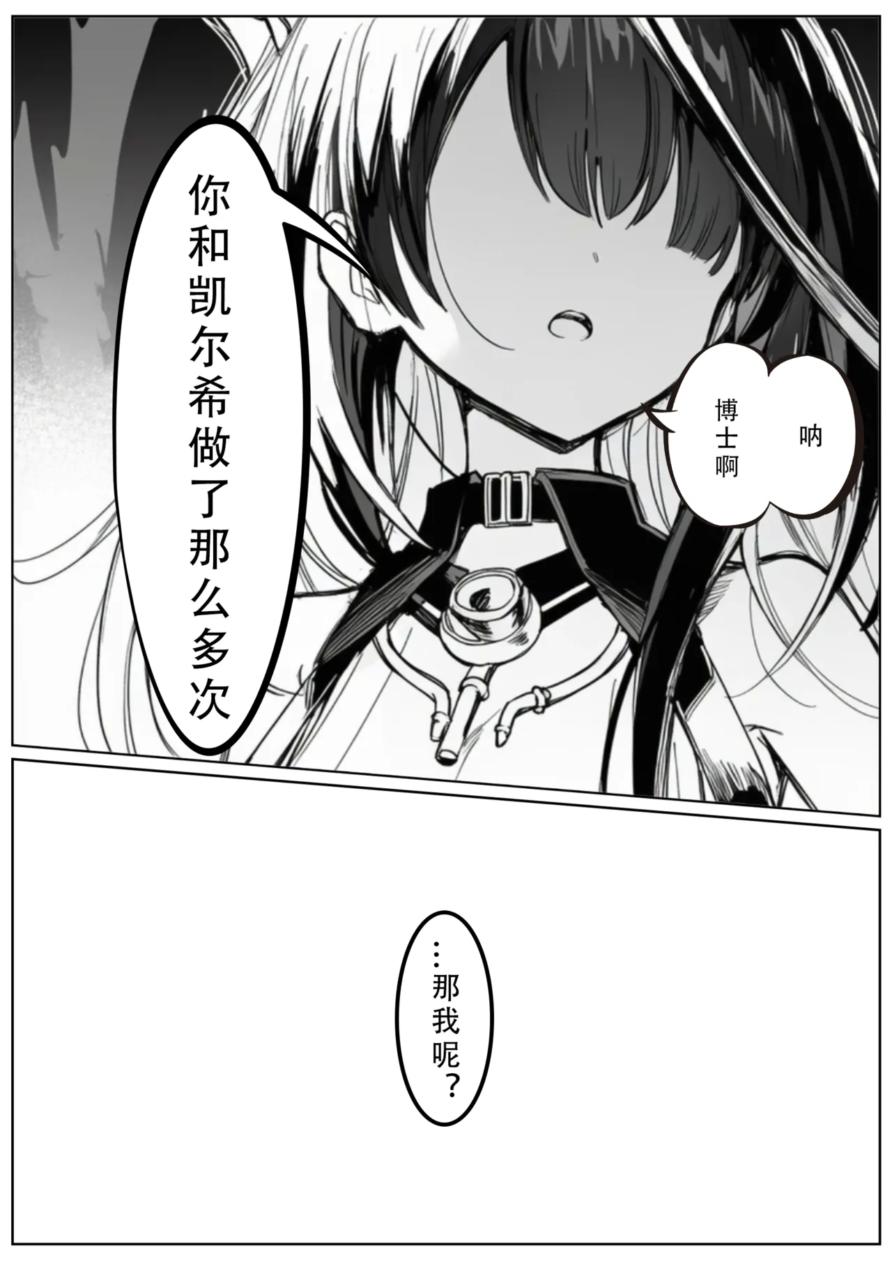 爱而不得的后果是...？ - Page 13
