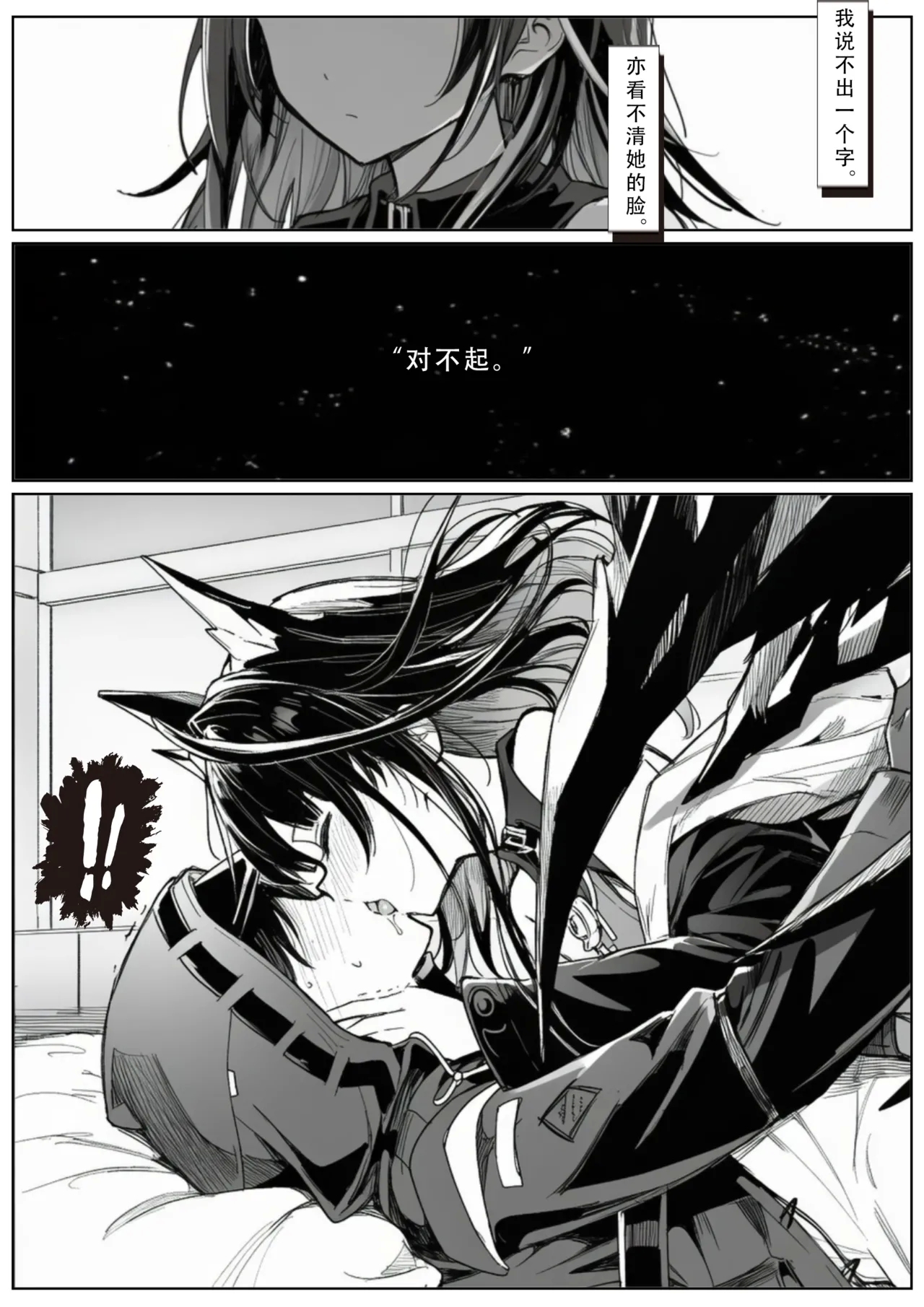 爱而不得的后果是...？ - Page 14