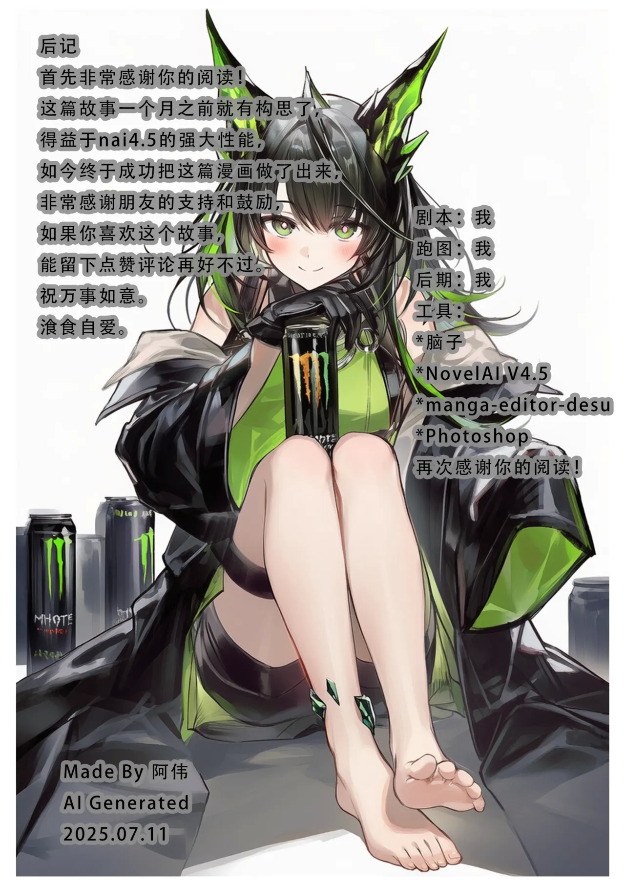 爱而不得的后果是...？ - Page 26