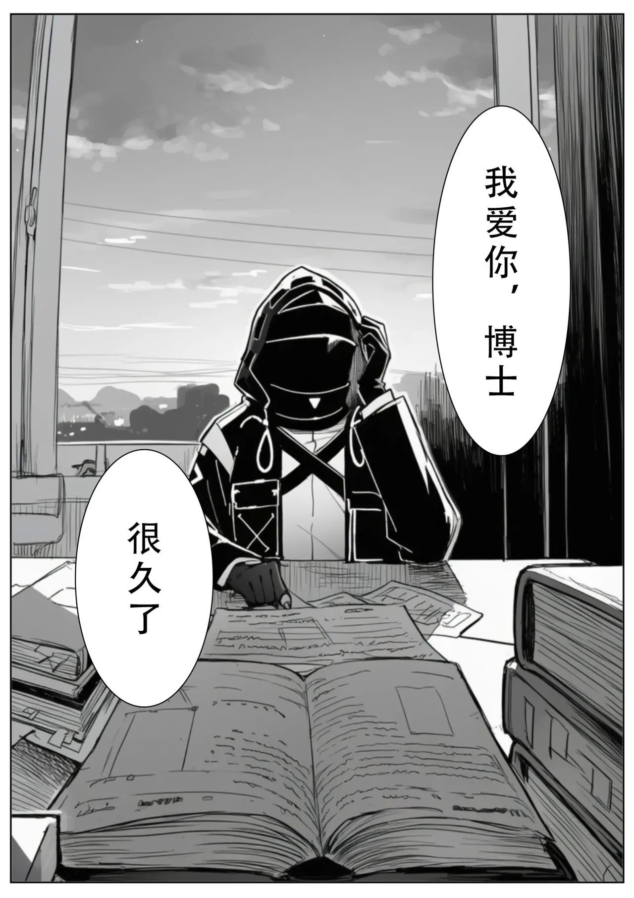 爱而不得的后果是...？ - Page 5