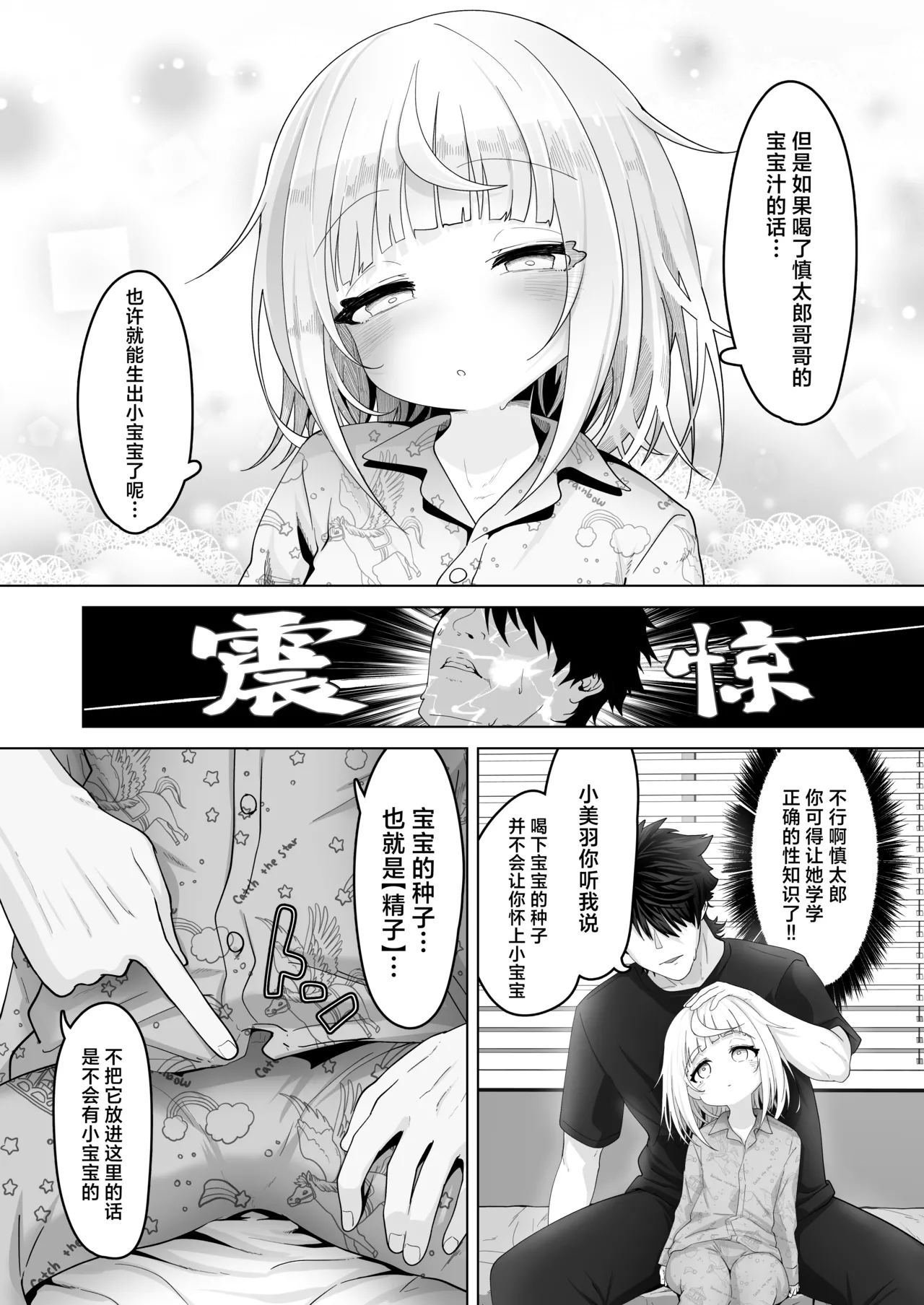 Mei to Sugosu 7-kakan - Page 17