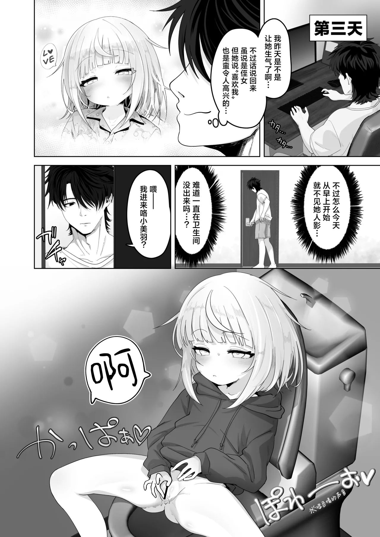 Mei to Sugosu 7-kakan - Page 21