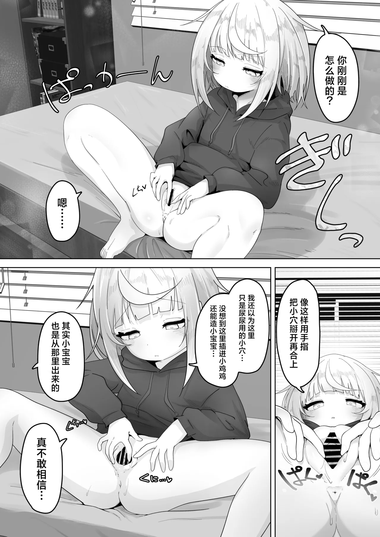 Mei to Sugosu 7-kakan - Page 23