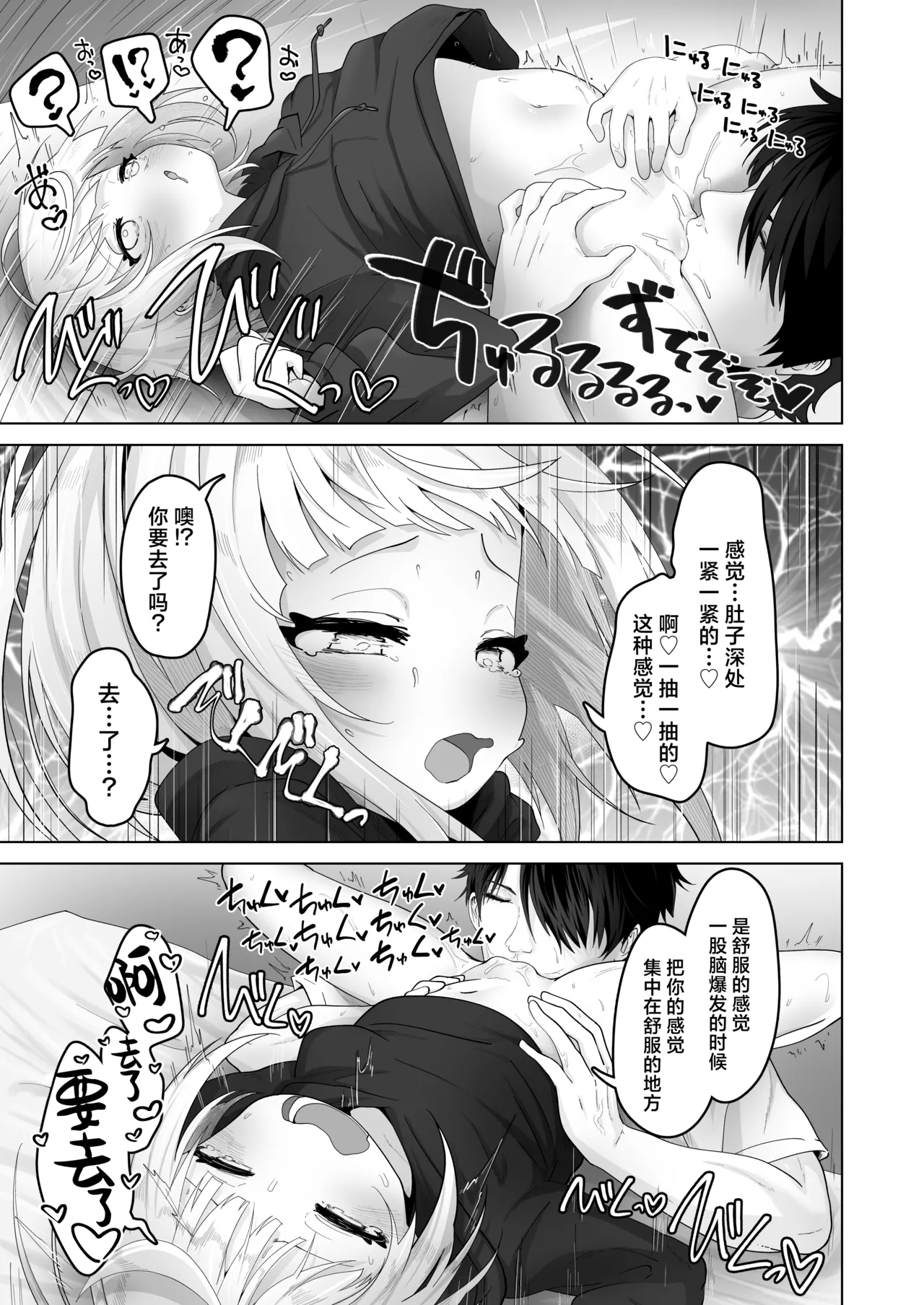 Mei to Sugosu 7-kakan - Page 26