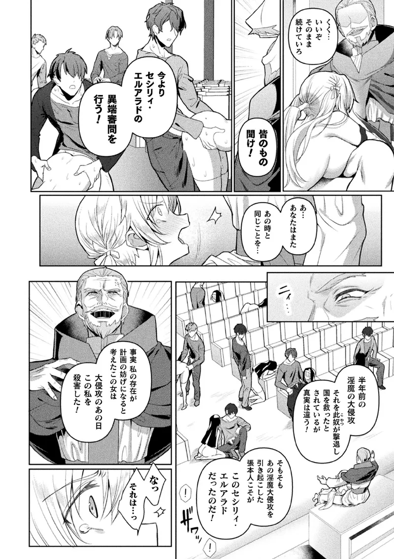 Eden's Ritter Ch. 1 Gaiden - Innan no Mikohime Cecily Hen THE COMIC Ch. 4 - Page 22