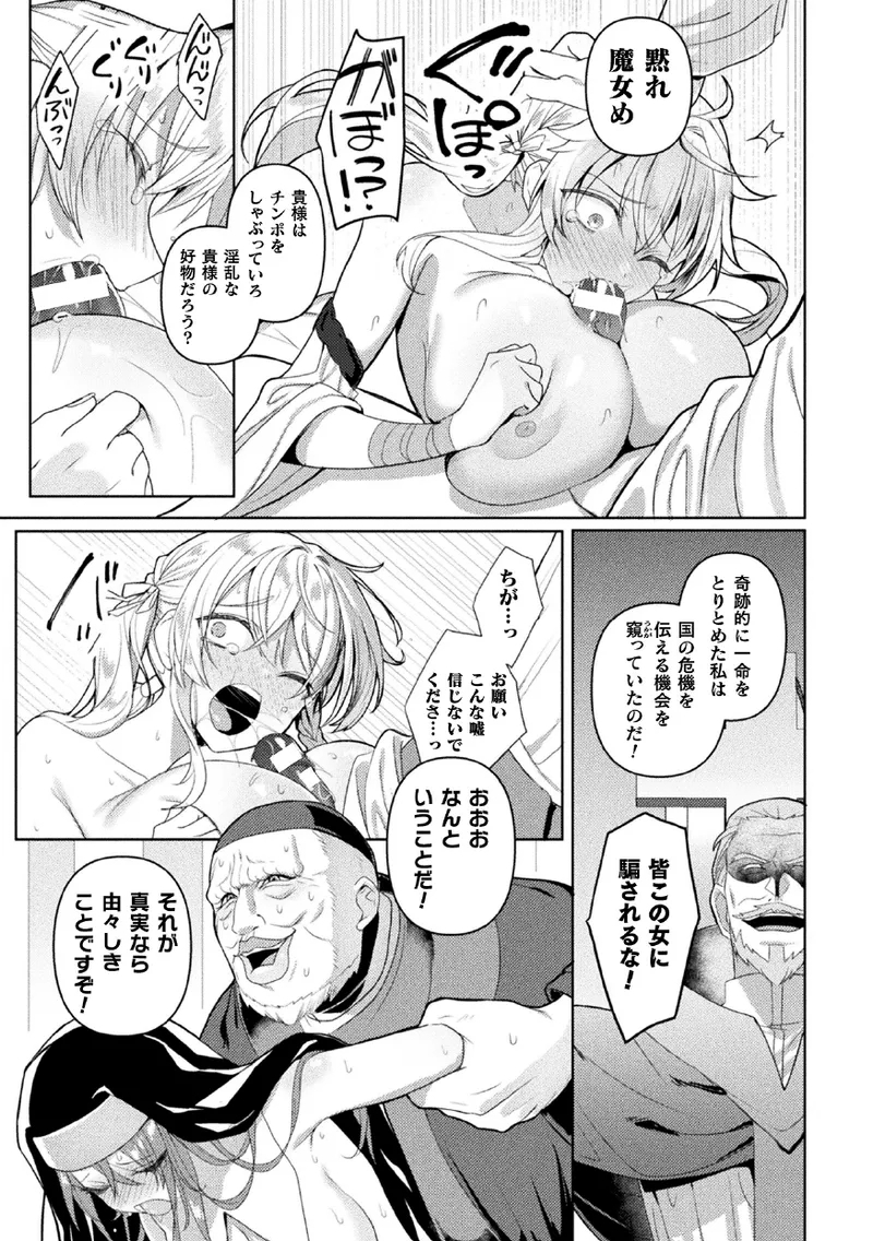 Eden's Ritter Ch. 1 Gaiden - Innan no Mikohime Cecily Hen THE COMIC Ch. 4 - Page 23