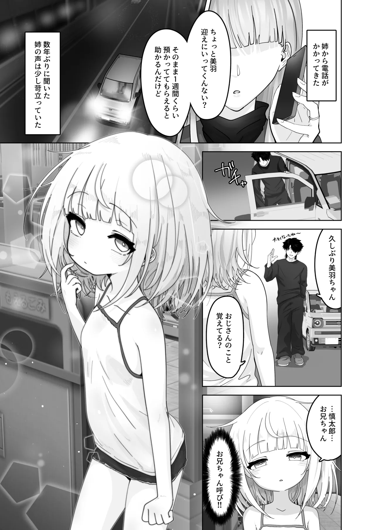 Mei to Sugosu 7-kakan - Page 2