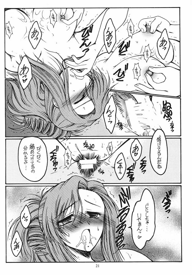 Dreaming Blue - Page 21