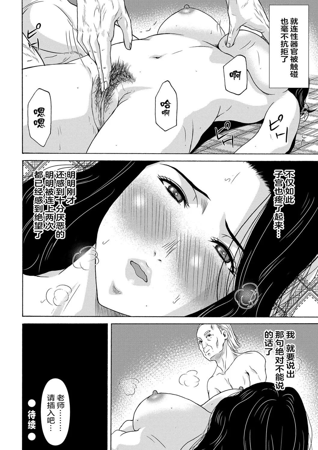 Ano Hi no Sensei - Page 166