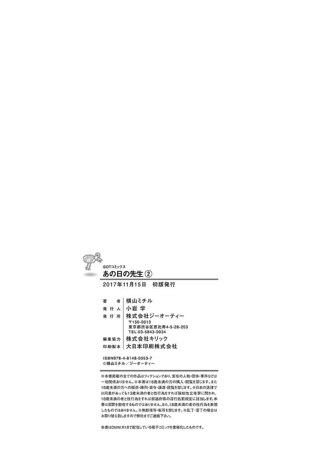 Ano Hi no Sensei  2 - Page 200